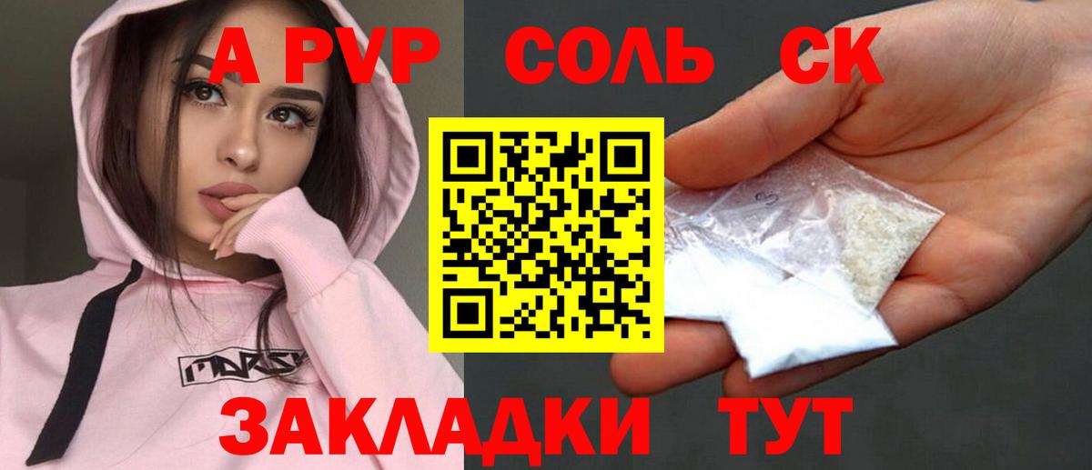 Alpha-PVP СК КРИС  Альфа ПВП СК  APVP Crystall  Вход с VPN  Волжский 