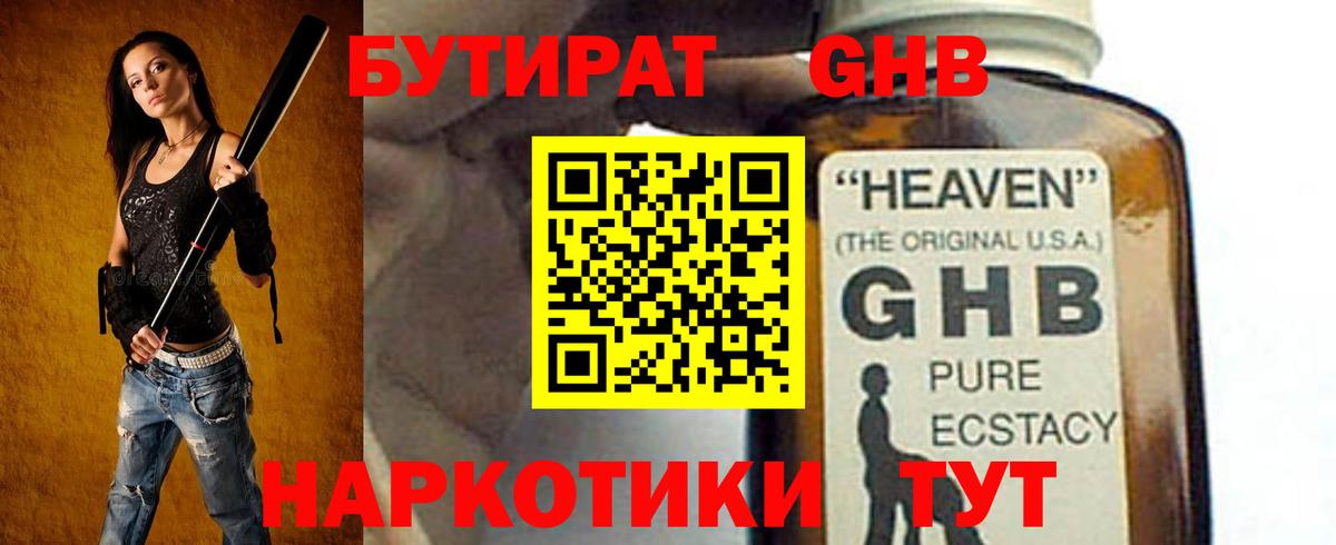Бутират  Вход с VPN  Волжский  Бутират 1.4BDO 