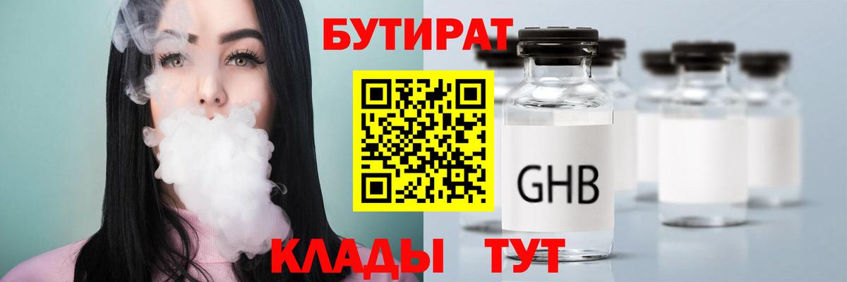 Бутират 99% Волжский