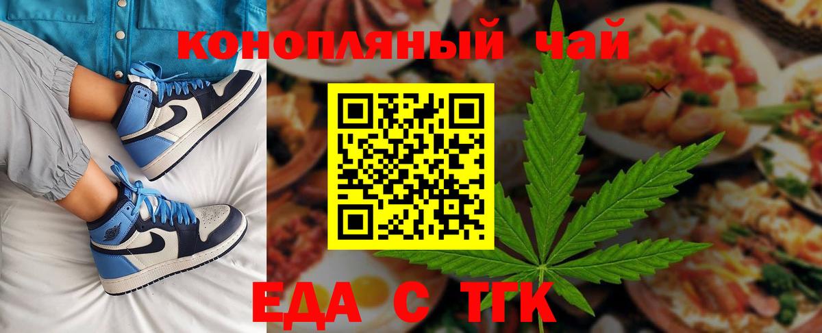 Волжский  Еда ТГК конопля  Вход с VPN 