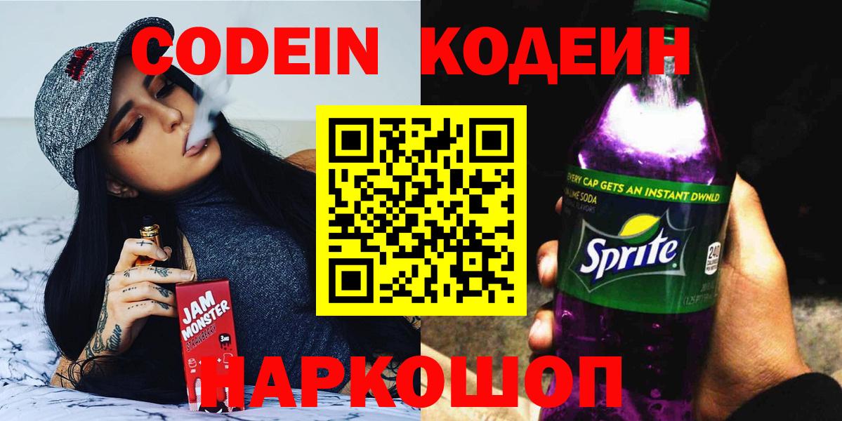 Кодеиновый сироп Lean напиток Lean (лин) Волжский