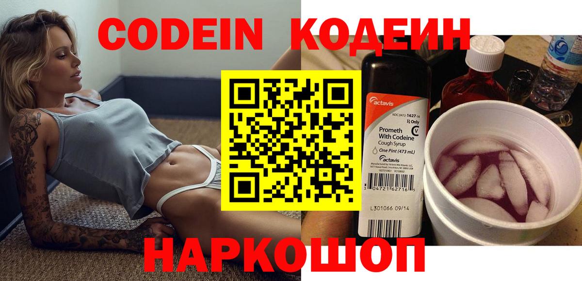 Волжский  Кодеин напиток Lean (лин)  Codein напиток Lean (лин)  Вход с VPN 