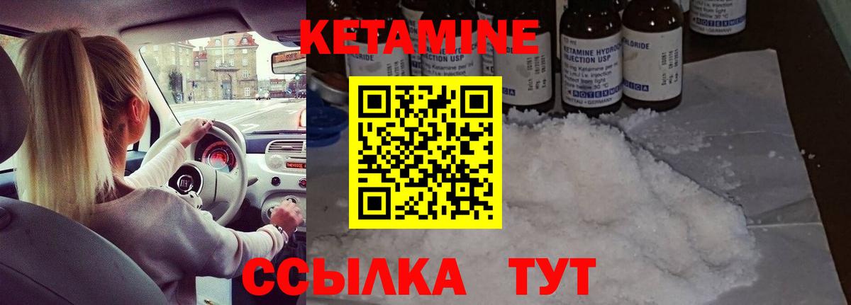 КЕТАМИН ketamine  Вход с VPN  Волжский 