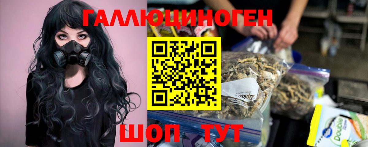 Галлюциногенные грибы мицелий  Вход с VPN  Волжский 